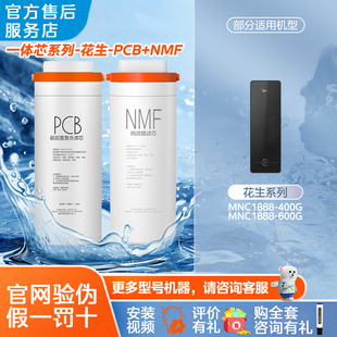 美的净水机器优矿NMF纳滤MNC1888-400G/600G矿物质原装PCB滤芯