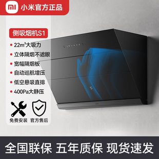 小米侧吸油烟机S1抽油烟机家用吸油烟机大吸力燃气灶烟灶套装联动