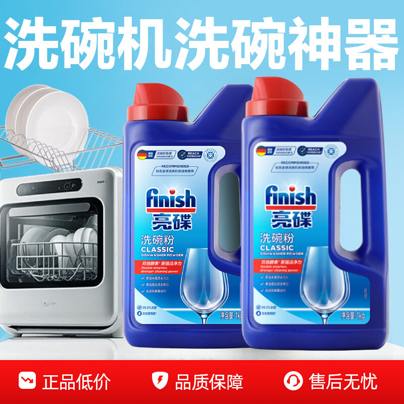 finish亮碟洗碗粉专用盐漂洗剂三件套西门子洗碗机专用洗涤剂套装