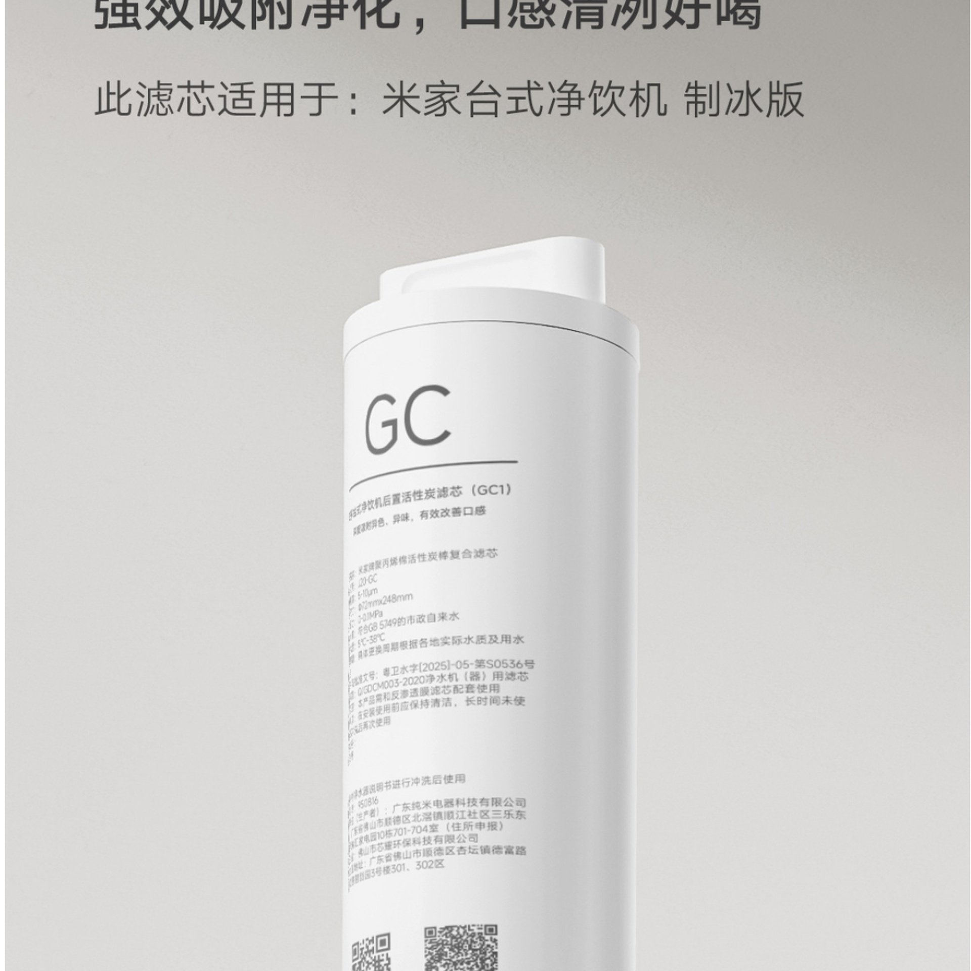 适用于米家台式净饮机制冰版后置活性炭滤芯GC1净水/饮水机耗材