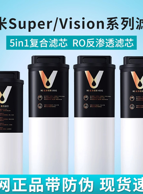 云米Super/Vision3 1000G/1200G Pro净水器滤芯5in1复合 RO反渗透
