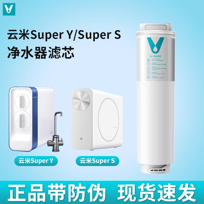 云米SuperY/S 10001200G净水器滤芯MR10102/1092蓝调2小海豚2Mee2
