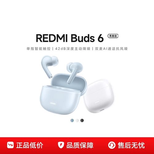 MIUI/小米 redmi buds 6 青春版