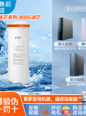 美的净热净水机极光MRO815-R椰子MRO800-R星河MRO820-R滤芯800G