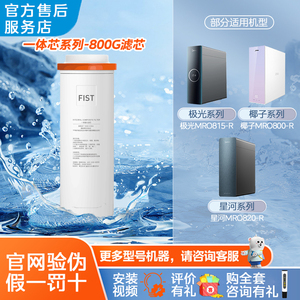 美的净热净水机极光MRO815-R椰子MRO800-R星河MRO820-R滤芯800G