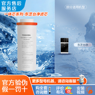 TOSHIBA/东芝家用台净TSR75-11专用复合一体滤芯NF-3310-C375