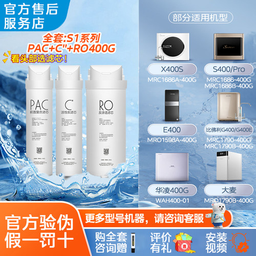 美的华凌净水器滤芯c后置反渗透