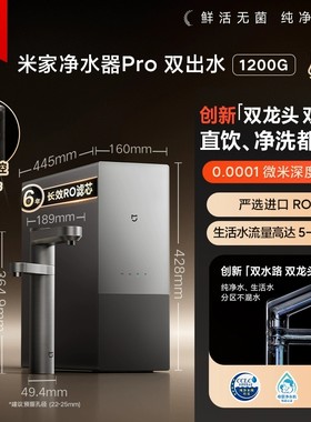 小米净水器Pro双出水12001600G家用厨房下式自来水直饮机2025新款