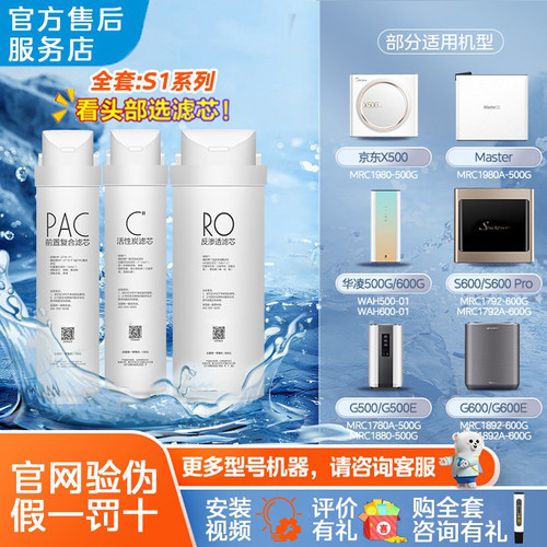 COMFEE美的净水器FRO4003 6003 MRC1686AB 1780C 1880C 1790B滤芯