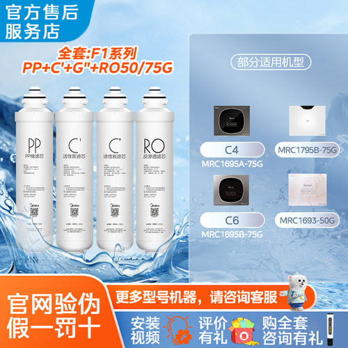 美的净水器 MRO203 202A-4 MRC1592-50G MRC1593-50G正品滤芯