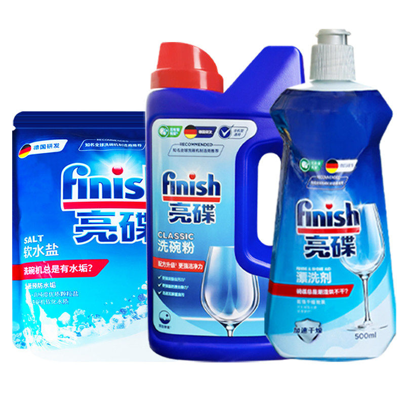 finish亮碟洗碗粉专用盐漂洗剂三件套西门子洗碗机专用洗涤剂套装
