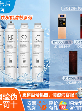 美的饮水机滤芯JDJR1256S-NF 1258S 1259S 1356S 1359S纳滤净水器