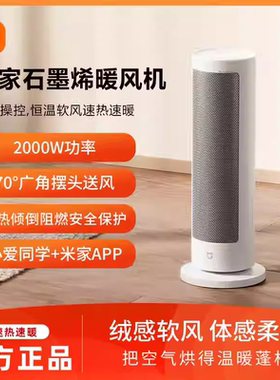 小米取暖器米家石墨烯暖风机室内家用立式节能速暖小太阳电暖器