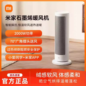 小米取暖器米家石墨烯暖风机室内家用立式节能速暖小太阳电暖器
