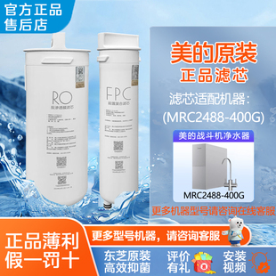 净水器FPC滤芯适配MRC2488 MRC2485 400G 600G 800G MRC2455 美