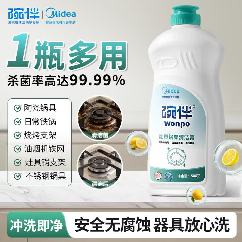 碗伴灶具锅架清洁膏500g一擦即净免刷洗重油污家用装厨房炉架通用