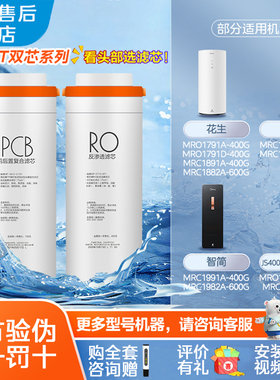 美的净水机麒麟器J400S/J600S MRO1891A-400G/MRC1882-600G过滤芯