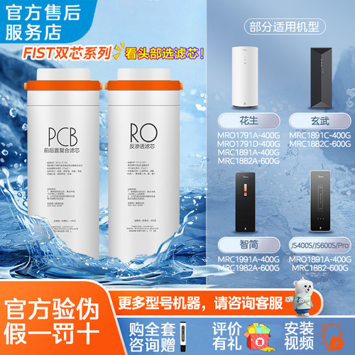 美的净水机麒麟器J400S/J600S MRO1891A-400G/MRC1882-600G过滤芯