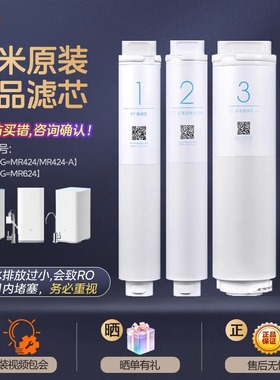小米净水器MR424MR624滤芯600G前置后置pp棉RO1号2号3号4号400G