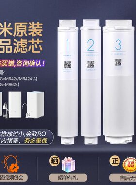 小米净水器MR424MR624滤芯600G前置后置pp棉RO1号2号3号4号400G