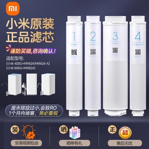 小米净水器MR424MR624滤芯600G前置后置pp棉RO1号2号3号4号400G