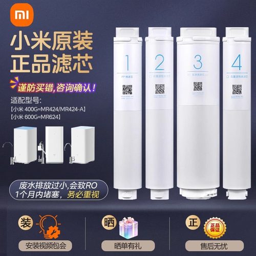 小米净水器MR424MR624滤芯600G前置后置pp棉RO1号2号3号4号400G