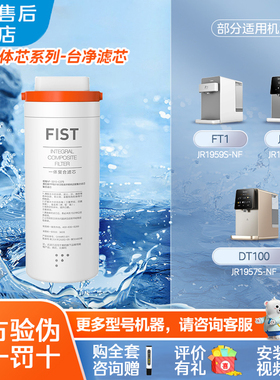 美的净水器FT1台式净饮机JR1959S-NF/DT100/1857S/1957NF一体滤芯