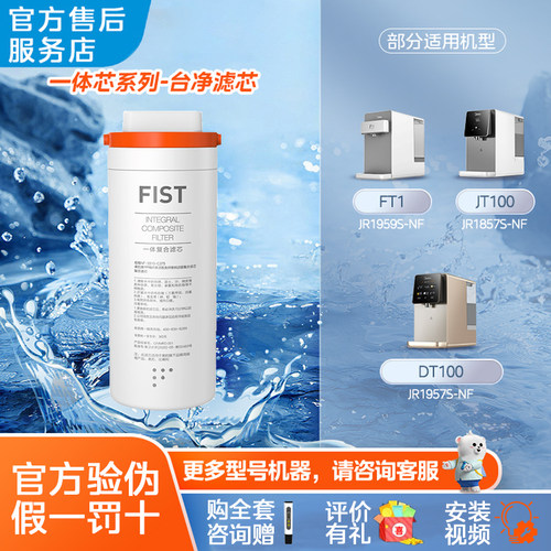 美的净水器FT1台式净饮机JR1959S-NF/DT100/1857S/1957NF一体滤芯