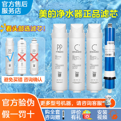 美的净水器S1MRC1592B正品滤芯