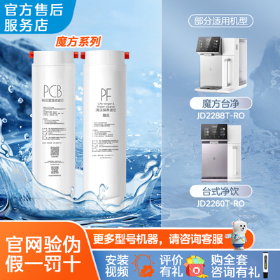 美的魔方台式净饮水机器JR/JD2288/2260/2210/2230/3388T-RO滤芯
