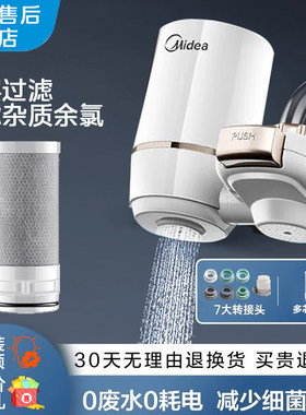 美的水龙头过滤器滤除杂质氯气