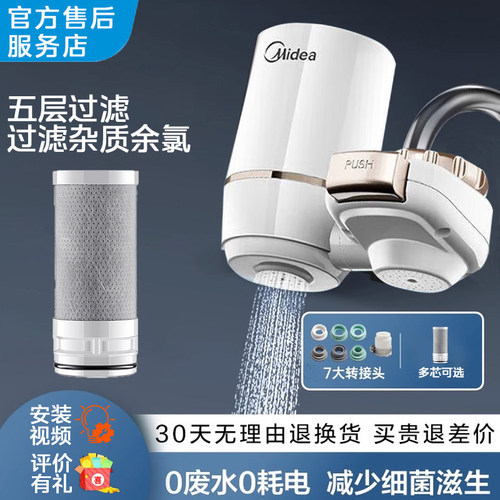 美的水龙头过滤器滤除杂质氯气