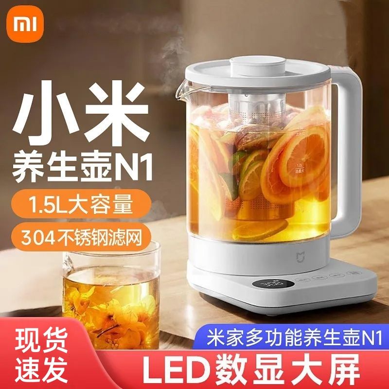 小米米家多功能养生壶N1烧水煮茶壶恒温保温1.5L容量800W含茶漏