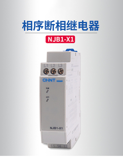 正泰NJB1-X1相序XJ3G断相保护继电器NJB1-X三相不平衡保护器380V