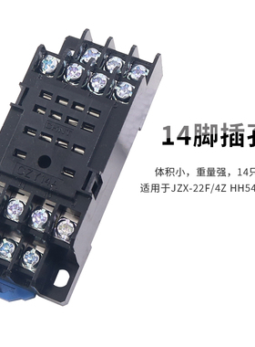 原装正品 正泰继电器底座CZY14A (14脚 适用MY4NJ JZX-22FD/4Z)