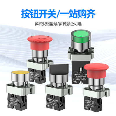 按钮开关启动开关正泰优惠