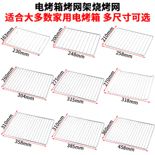 苏泊尔烤架网 烤箱烤网架内用烘焙烧烤晾网架冷却架适配格兰仕美