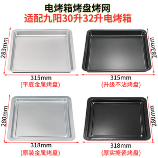 烤盘烤箱用适用九阳30L升32升烤盘KX 30J91水浴蛋糕盘烤架 30J601