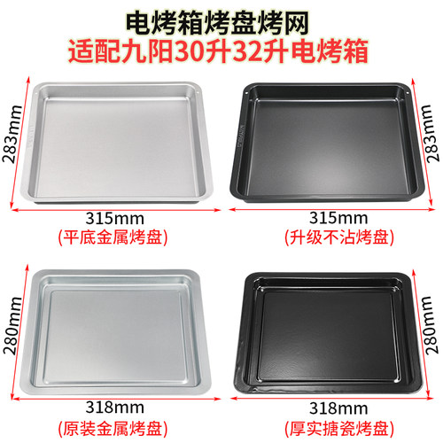适用九阳30l升32升蛋糕盘烤盘
