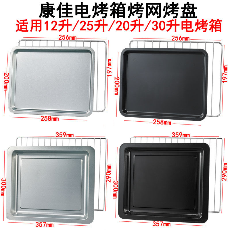 烤盘家用适用康佳12升20升25升30升电烤箱配件食物盘烧烤盘烤网架
