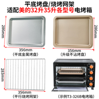 烤盘家用适用美的32升35升T3-L326B电烤箱专用盘配件烘焙托盘烤网