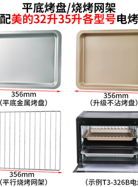 烤盘家用适用美的32升35升T3-L326B电烤箱专用盘配件烘焙托盘烤网