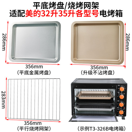 烤盘烤网适用美的32升35升烤箱