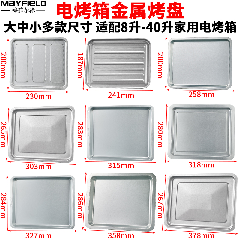 烤盘家用适用10升12升30升35升