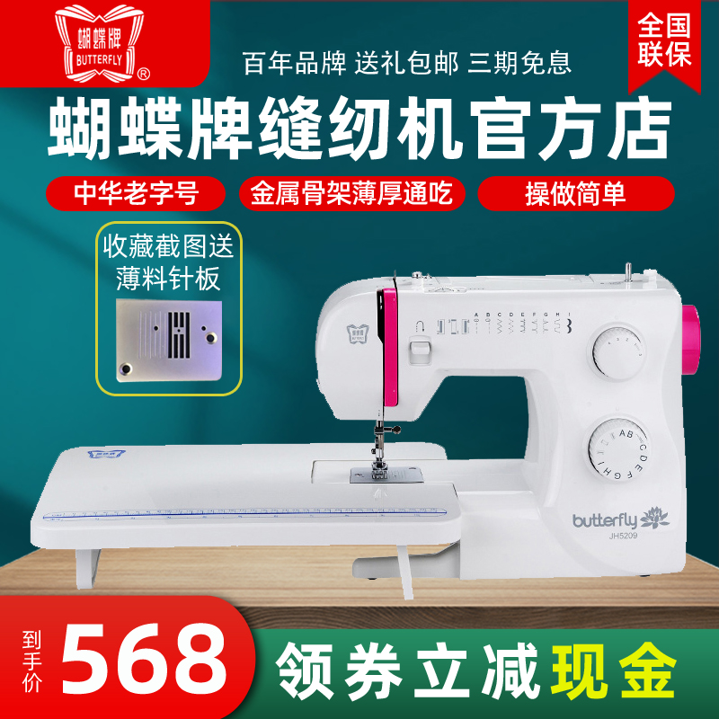 蝴蝶牌缝纫机JH5209家用小型电动缝纫机带锁边多功能老式缝纫机