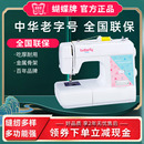 7523A家用小型电动缝纫机带锁边多功能老式 蝴蝶牌缝纫机JH7508