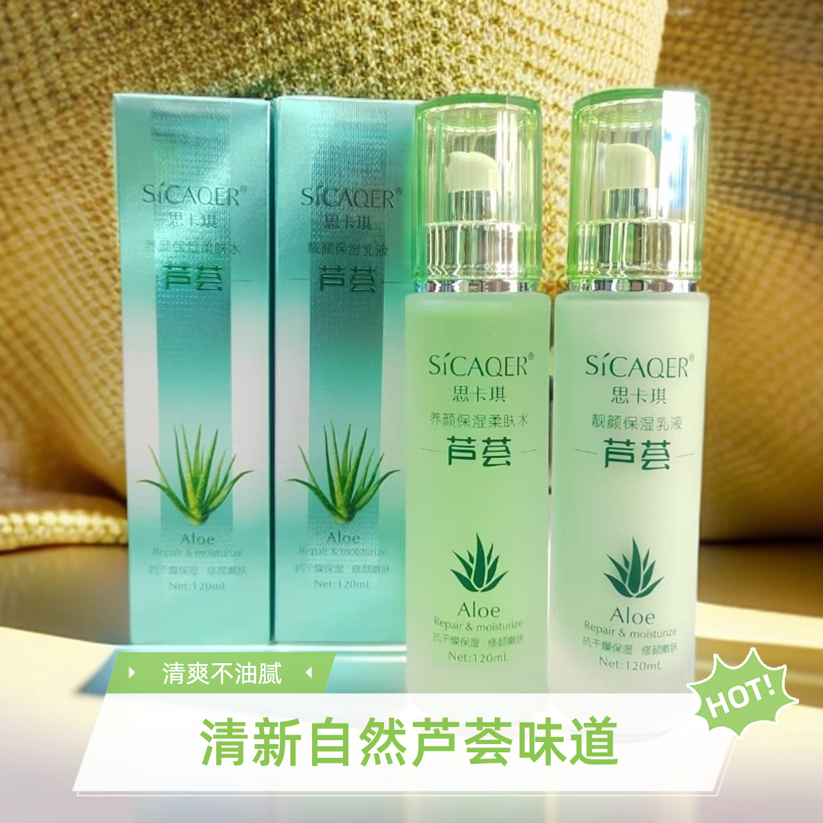 思卡琪柔肤水保湿乳液套装