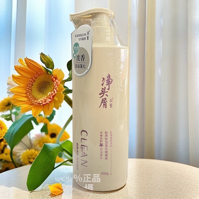 羽蜜洗发水清爽控油蓬松