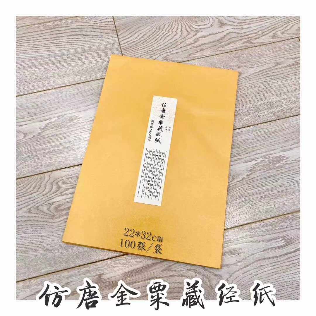 【仿唐金粟藏经纸】22*32cm纸性6分熟唐人写经小写意画 包邮在类目 电子词典/电纸书/文化用品, 画具/画材/书法用品, 宣纸中 - 来自Buy2taobao.com提供专业的淘宝代购服务