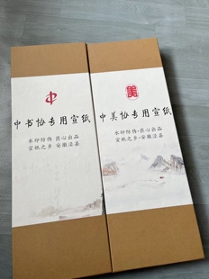 四尺整张中书协‮美中‬协专用宣创作生宣